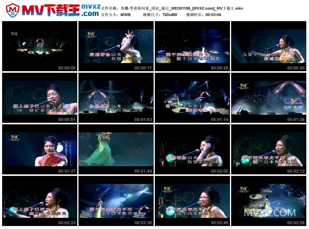 苏珊-等着你回来_国语_流行_MED01158